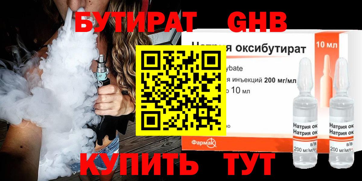 БУТИРАТ  Вход с VPN  Раменское  БУТИРАТ оксибутират 