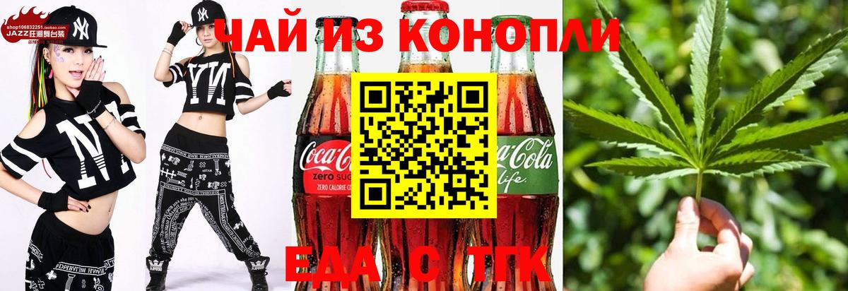 Еда ТГК конопля  Вход с VPN  Раменское 