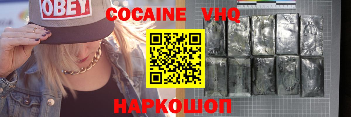 Раменское  COCAIN  Вход с VPN  Cocaine 99% 