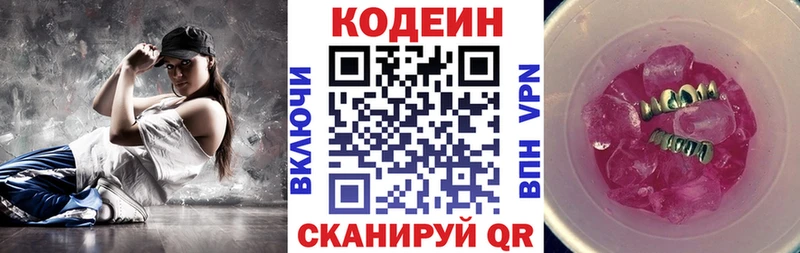 Codein Purple Drank Раменское