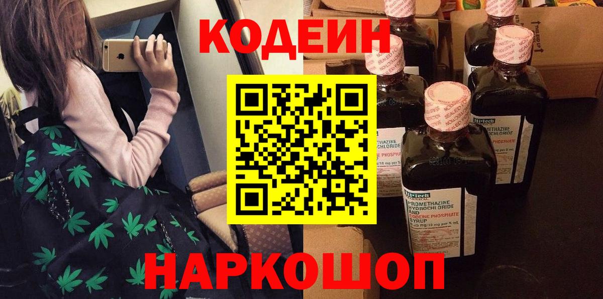 Codein Purple Drank Раменское