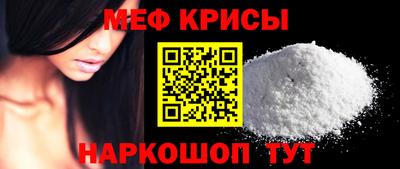 мяу мяу кристалл Татарск