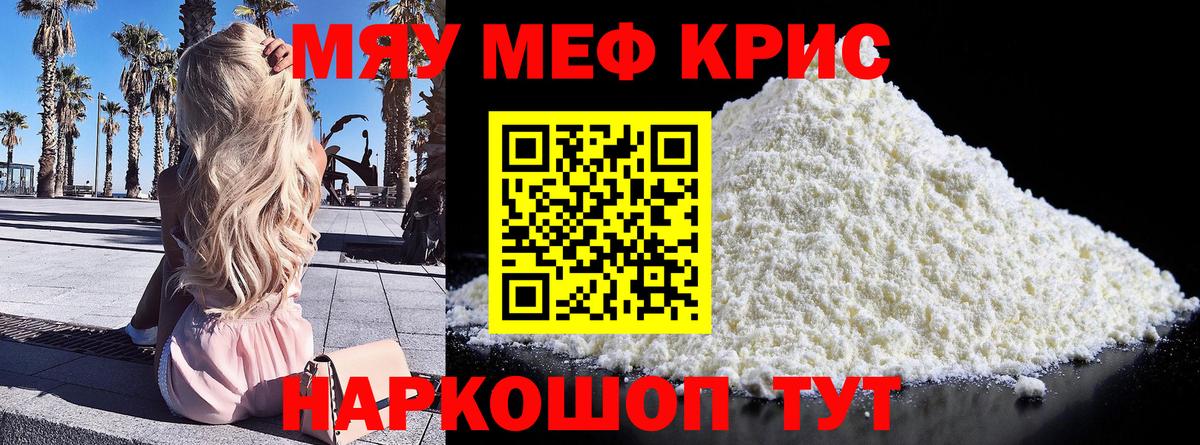 МЯУ-МЯУ мяу мяу  Вход с VPN  Мефедрон  Раменское  купить  сайты  Мефедрон кристаллы 