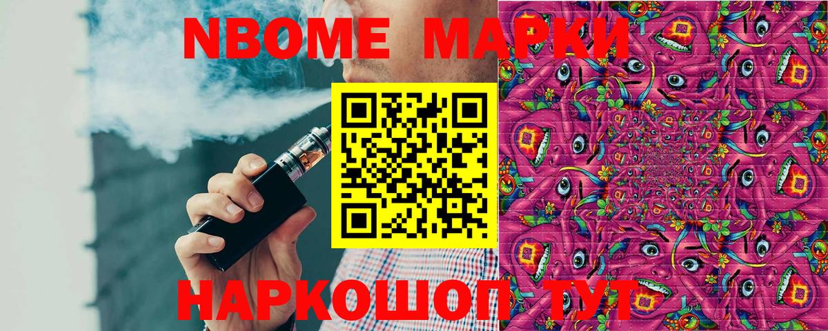 Наркотические марки 1,8мг Раменское