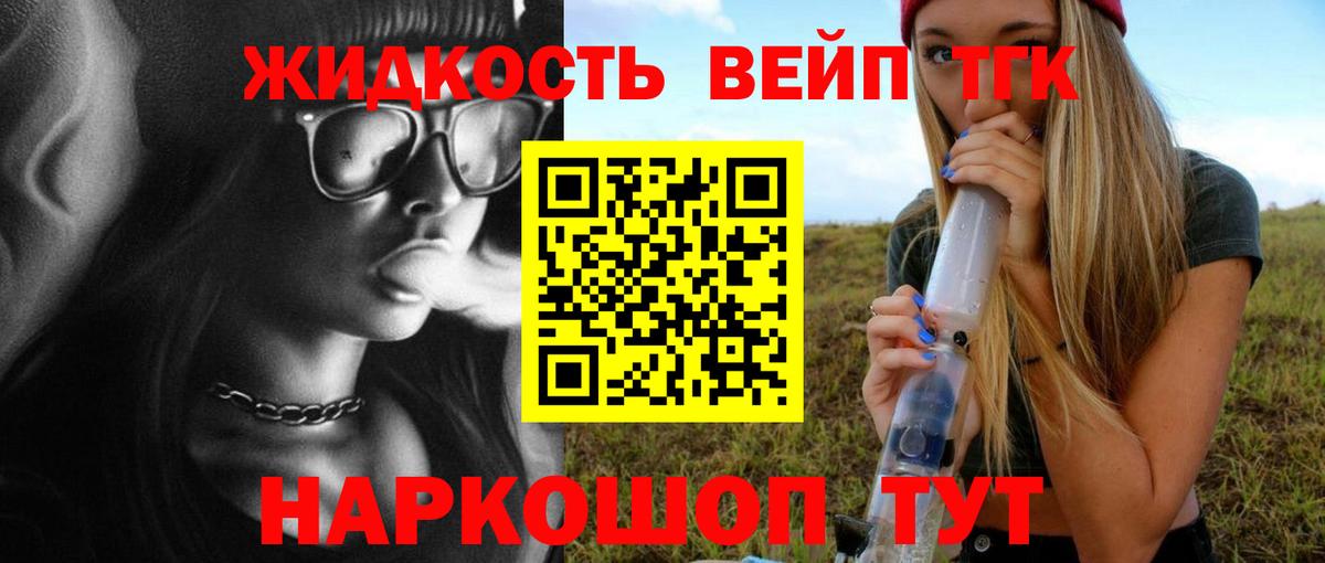 Дистиллят ТГК вейп с тгк Раменское